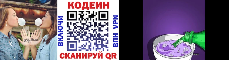Кодеин Purple Drank  МЕГА маркетплейс  Лабытнанги 